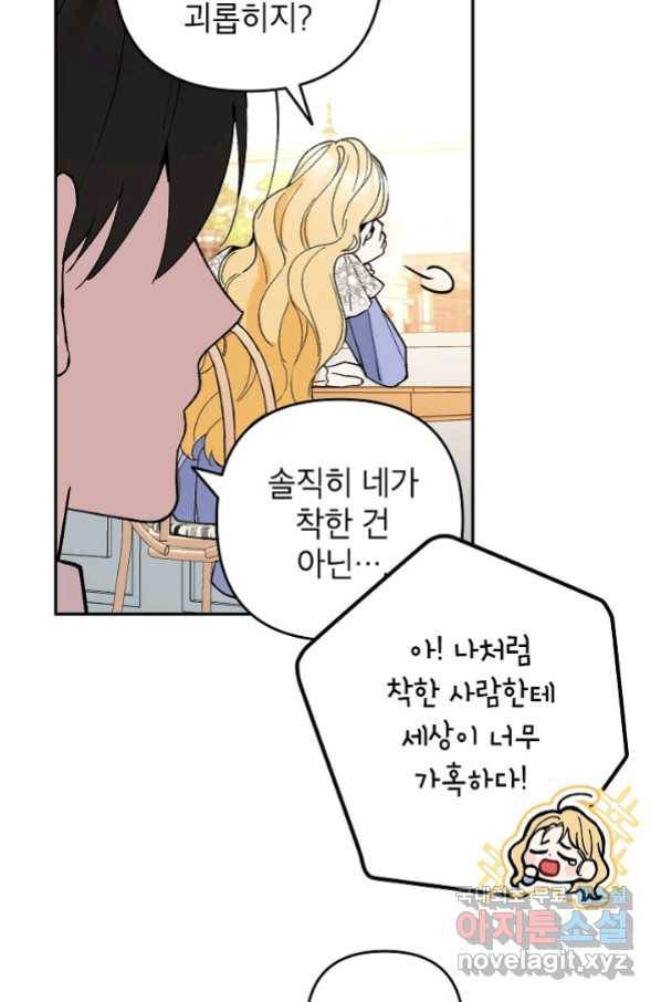 악녀의 문구점에 오지 마세요! 28화 113