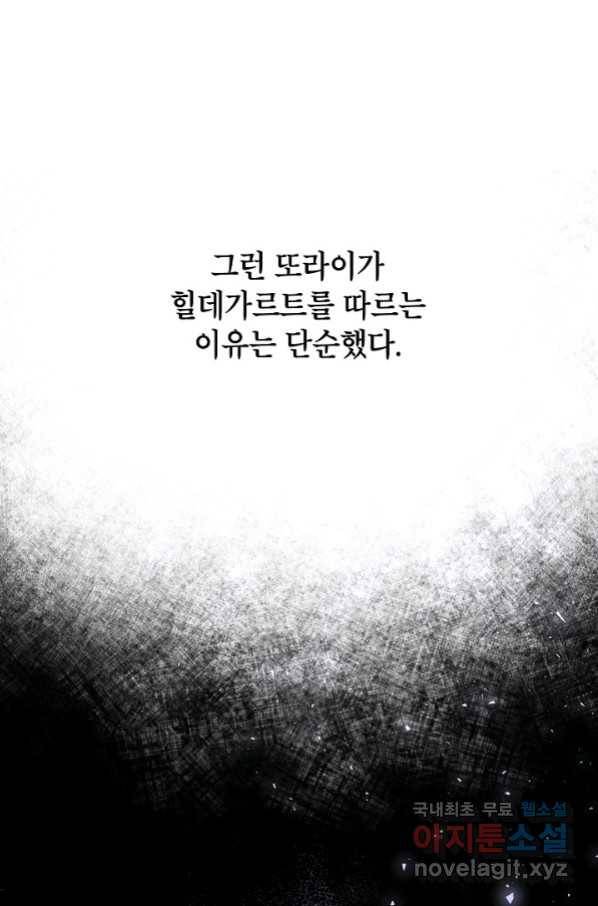 악녀의 문구점에 오지 마세요! 28화 115