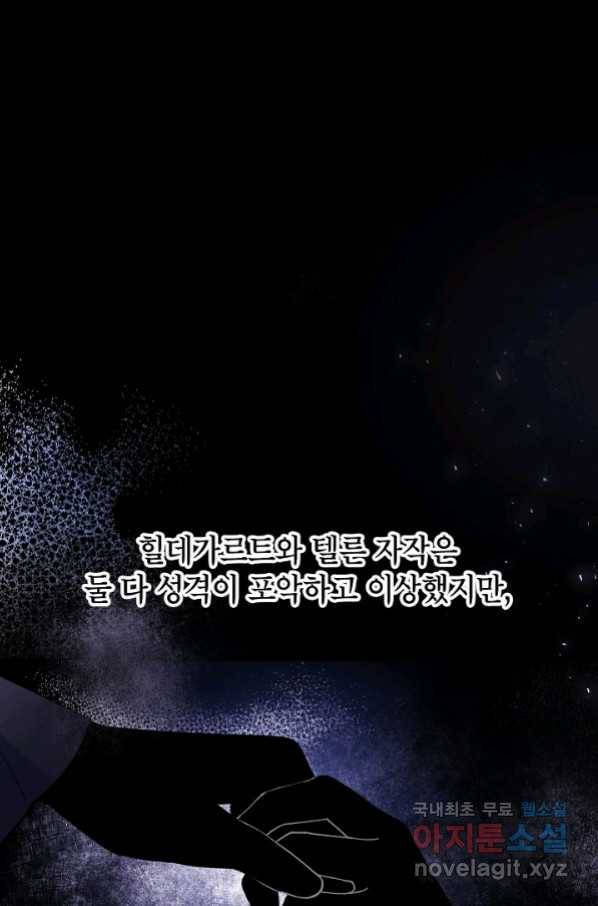 악녀의 문구점에 오지 마세요! 28화 117