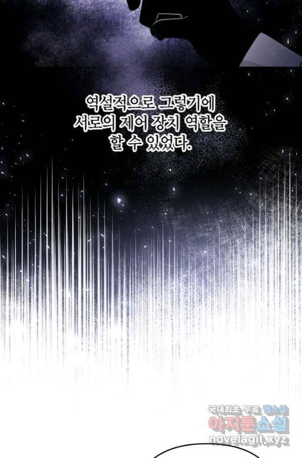 악녀의 문구점에 오지 마세요! 28화 118