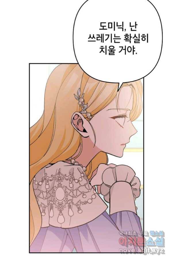악녀의 문구점에 오지 마세요! 28화 119