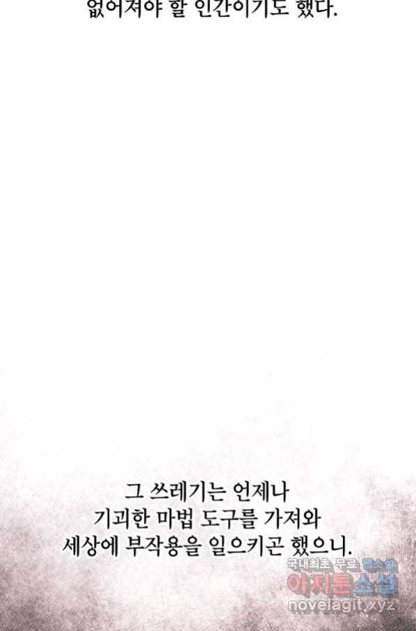 악녀의 문구점에 오지 마세요! 28화 121