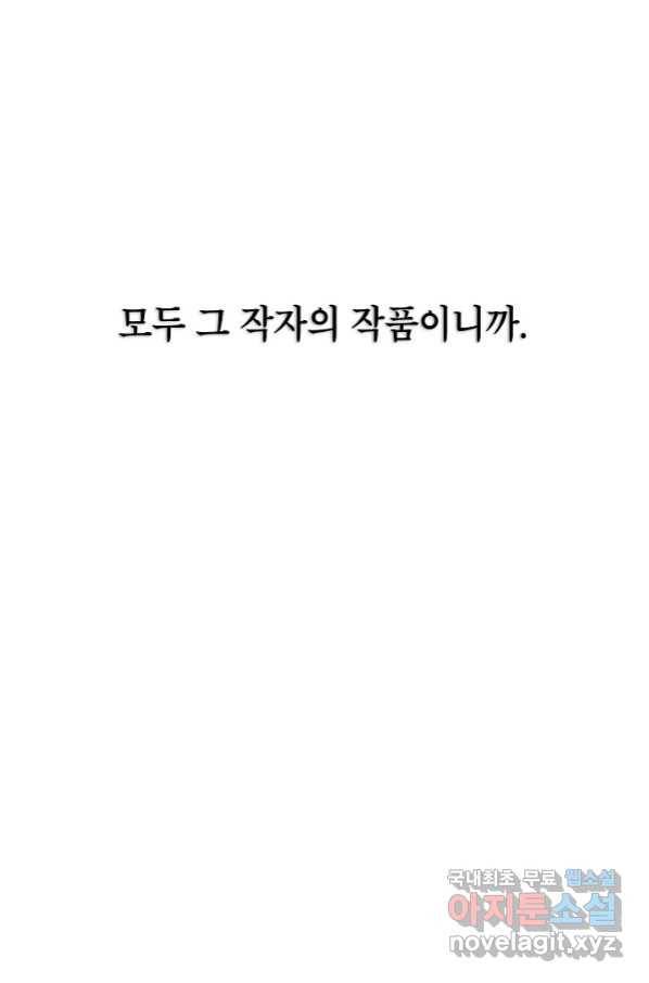 악녀의 문구점에 오지 마세요! 28화 124