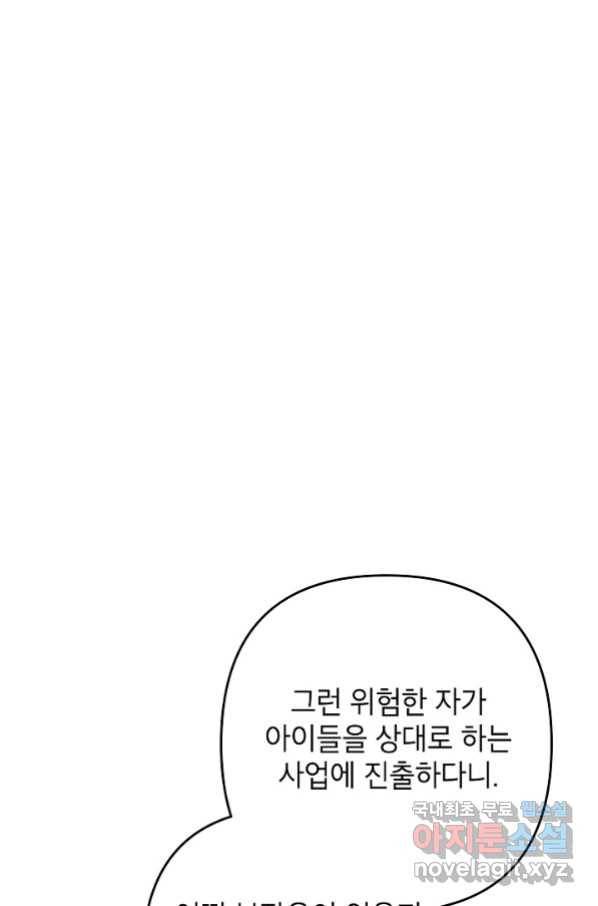악녀의 문구점에 오지 마세요! 28화 125