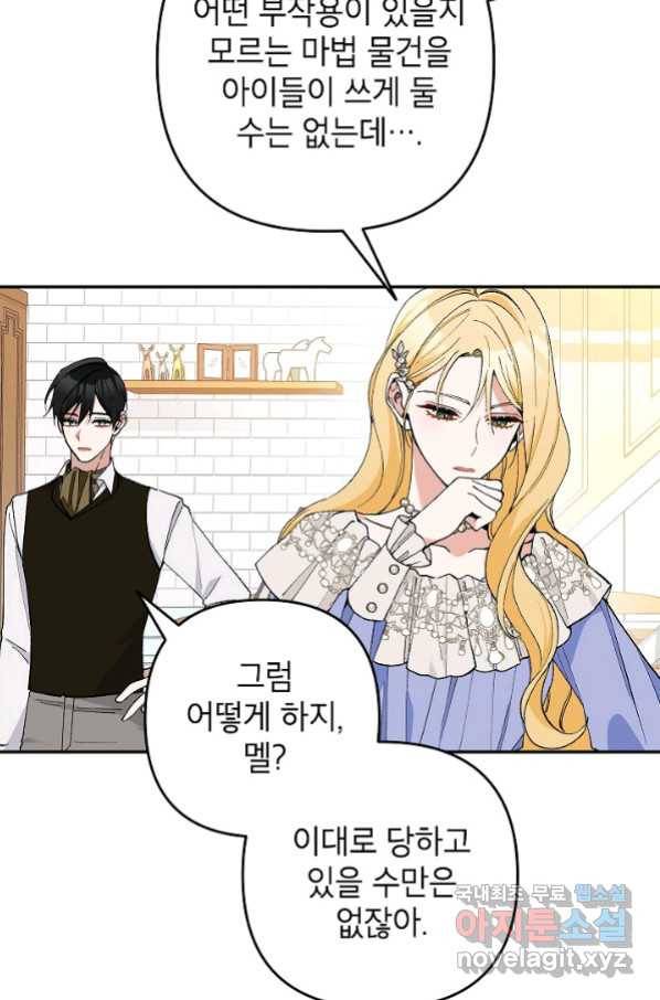 악녀의 문구점에 오지 마세요! 28화 126
