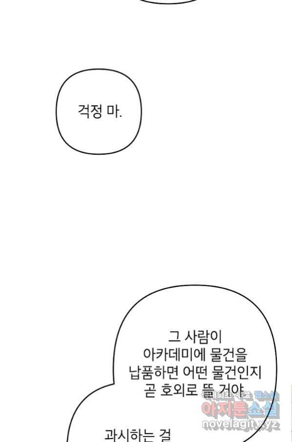 악녀의 문구점에 오지 마세요! 28화 127