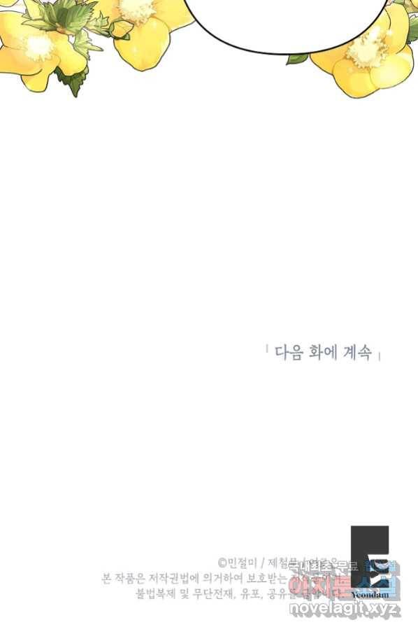 악녀의 문구점에 오지 마세요! 28화 130