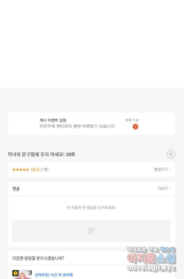악녀의 문구점에 오지 마세요! 28화 131