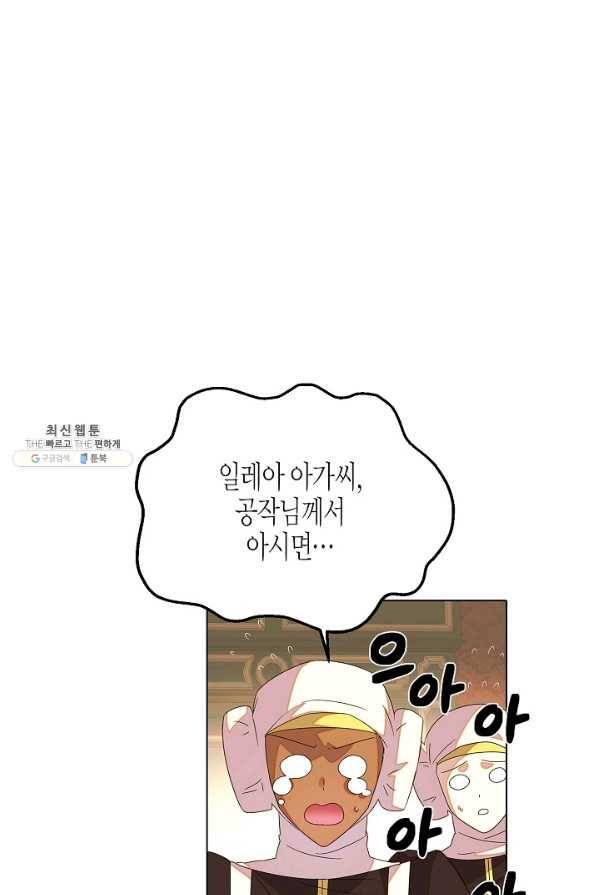 악역에게 정체를 들켜버렸다 89화 2