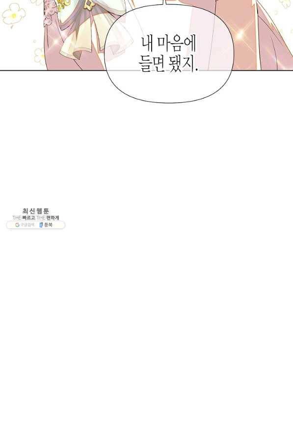 악역에게 정체를 들켜버렸다 89화 6