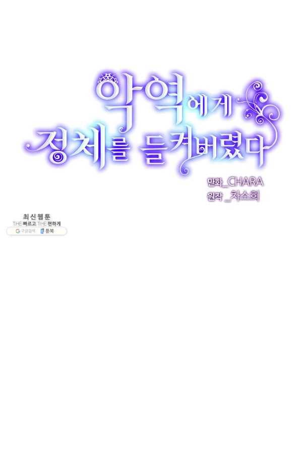 악역에게 정체를 들켜버렸다 89화 7