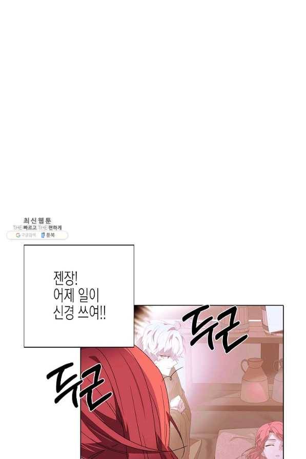 악역에게 정체를 들켜버렸다 89화 14