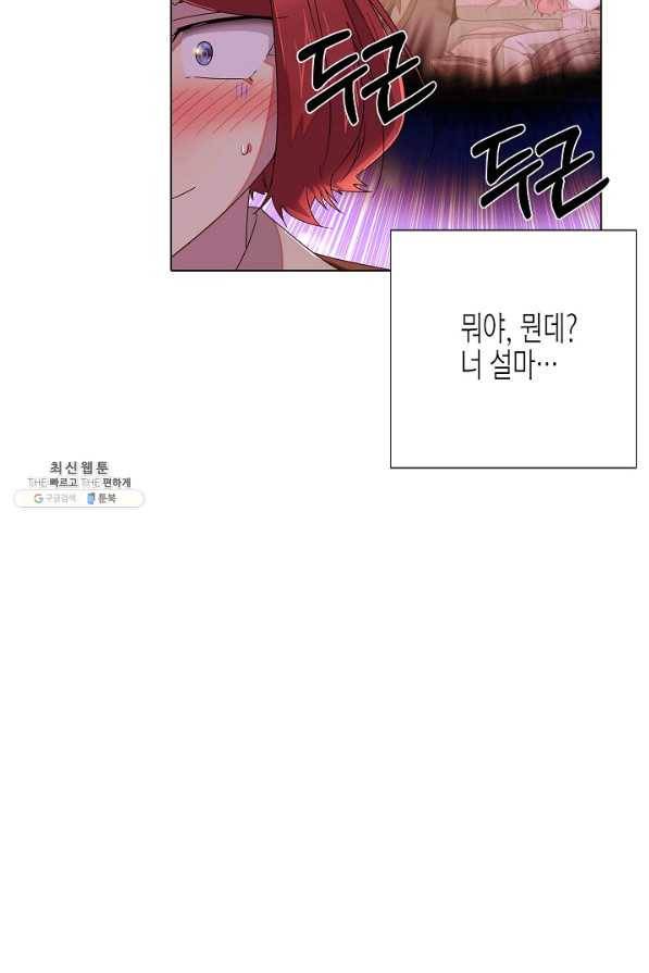 악역에게 정체를 들켜버렸다 89화 15