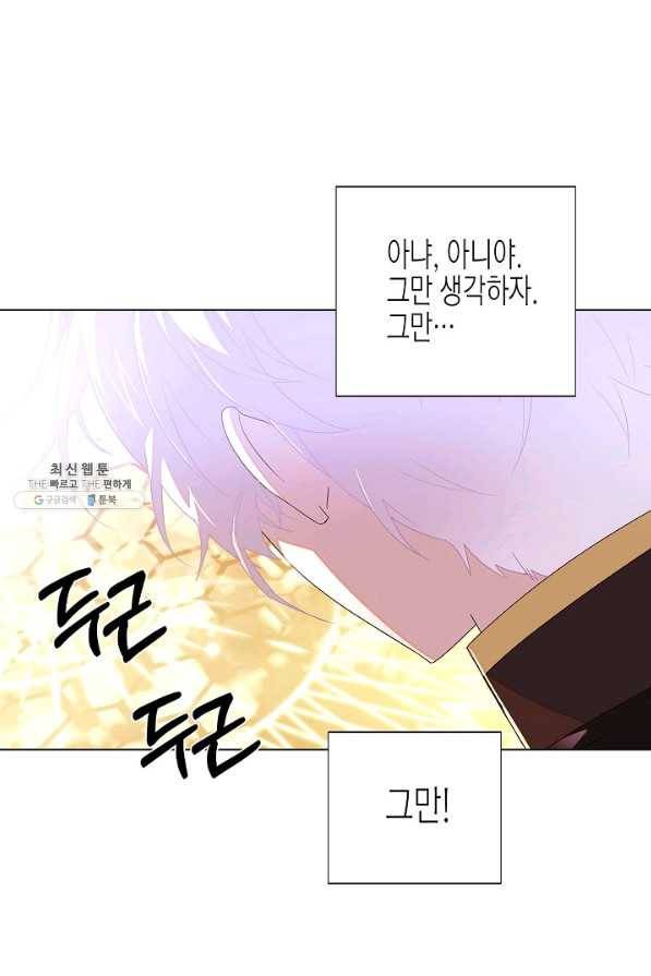 악역에게 정체를 들켜버렸다 89화 16