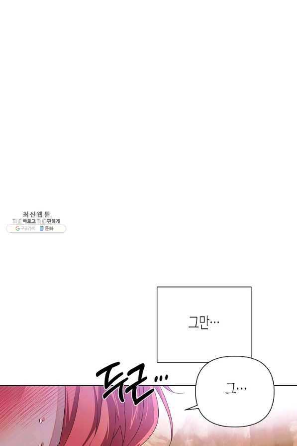 악역에게 정체를 들켜버렸다 89화 17
