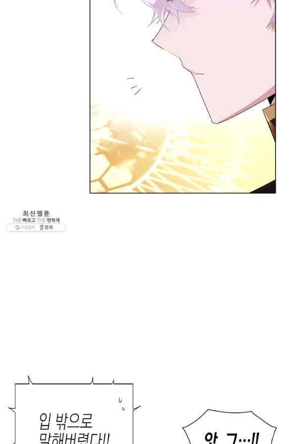 악역에게 정체를 들켜버렸다 89화 19