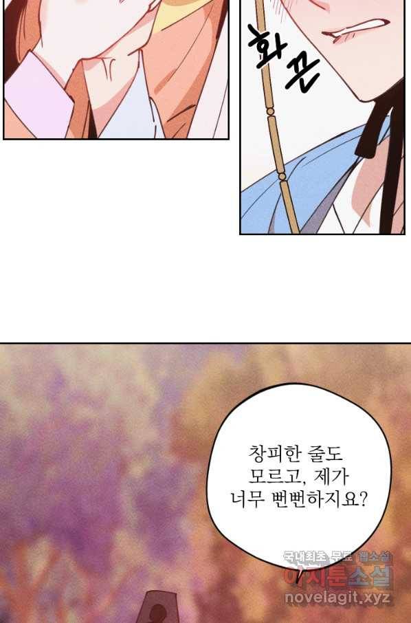 공주, 선비를 탐하다 62화 4