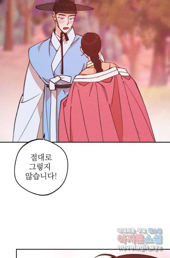 공주, 선비를 탐하다 62화 5