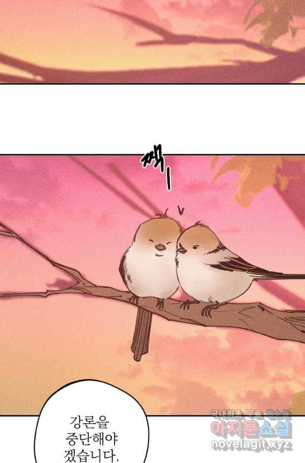 공주, 선비를 탐하다 62화 10
