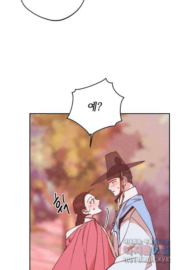공주, 선비를 탐하다 62화 11
