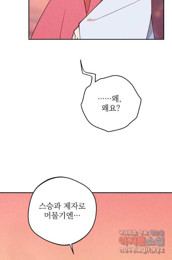 공주, 선비를 탐하다 62화 12