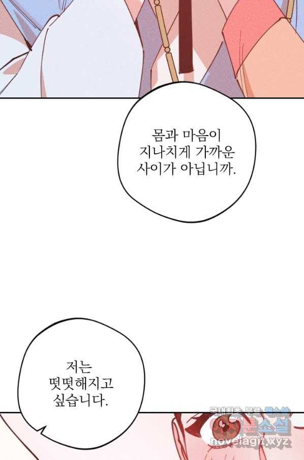 공주, 선비를 탐하다 62화 14