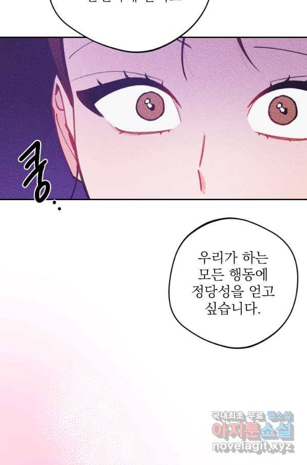 공주, 선비를 탐하다 62화 16