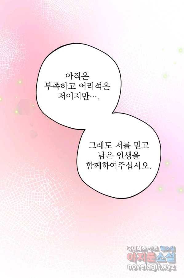 공주, 선비를 탐하다 62화 17
