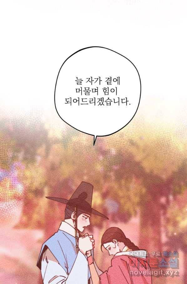 공주, 선비를 탐하다 62화 18