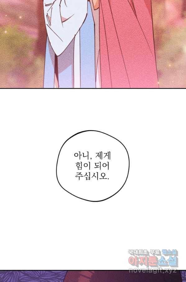 공주, 선비를 탐하다 62화 19
