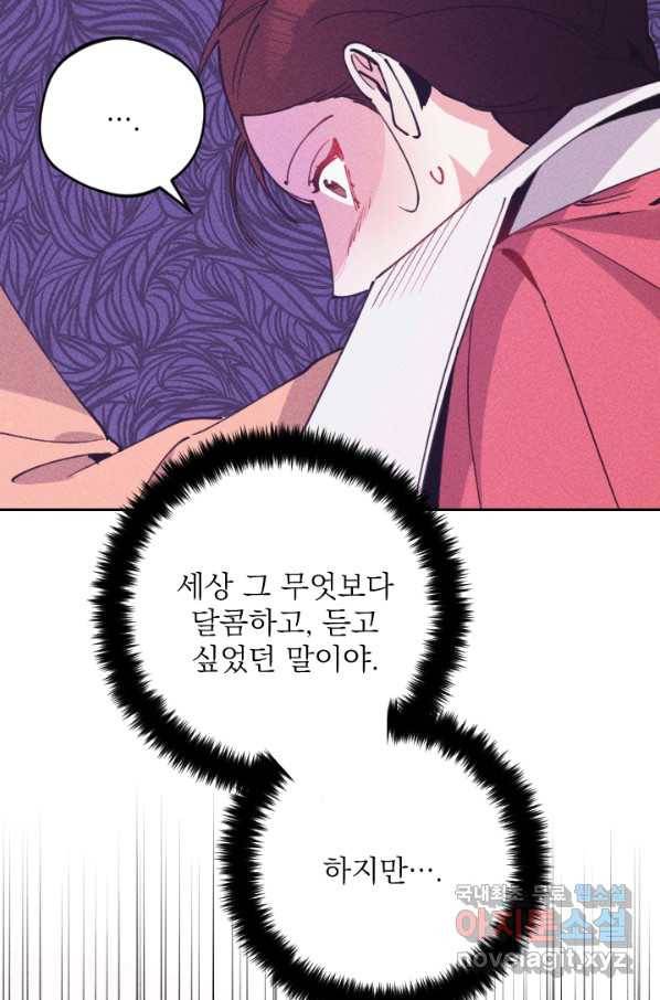 공주, 선비를 탐하다 62화 20