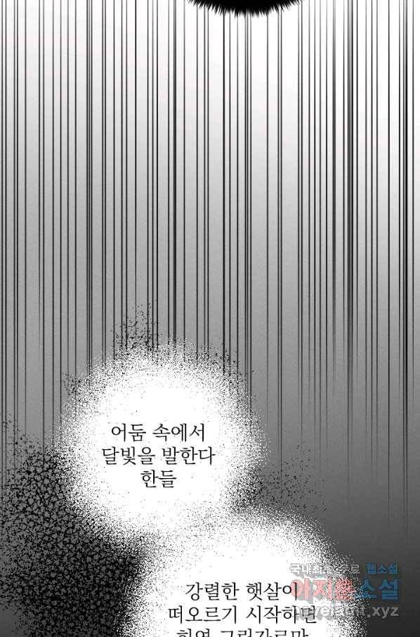 공주, 선비를 탐하다 62화 21