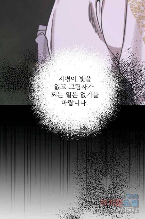 공주, 선비를 탐하다 62화 23