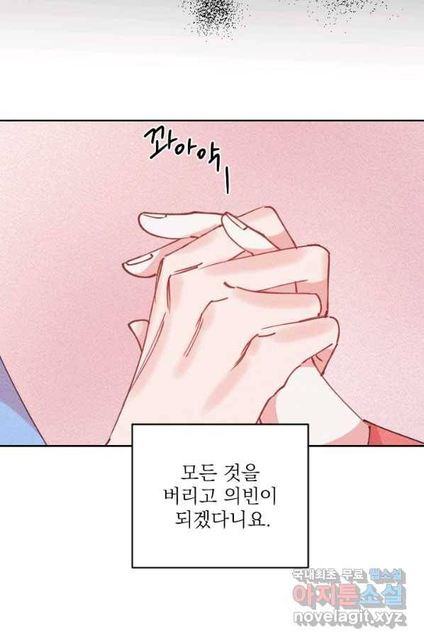 공주, 선비를 탐하다 62화 24
