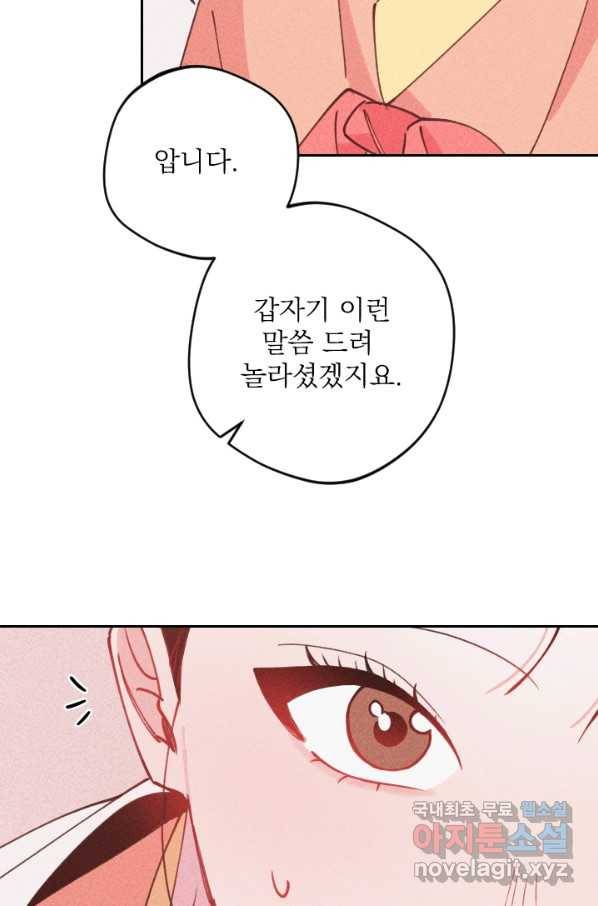 공주, 선비를 탐하다 62화 27