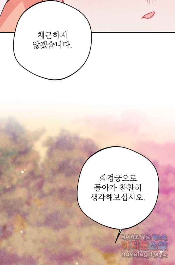 공주, 선비를 탐하다 62화 28