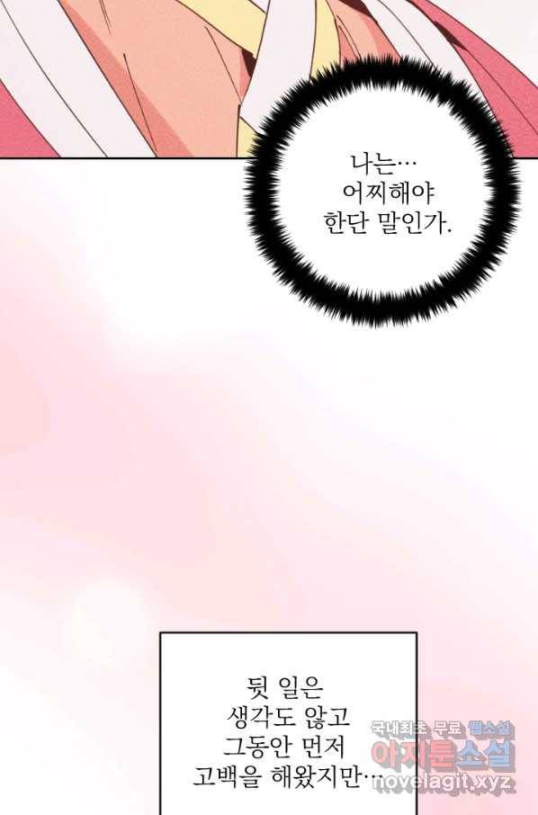 공주, 선비를 탐하다 62화 31