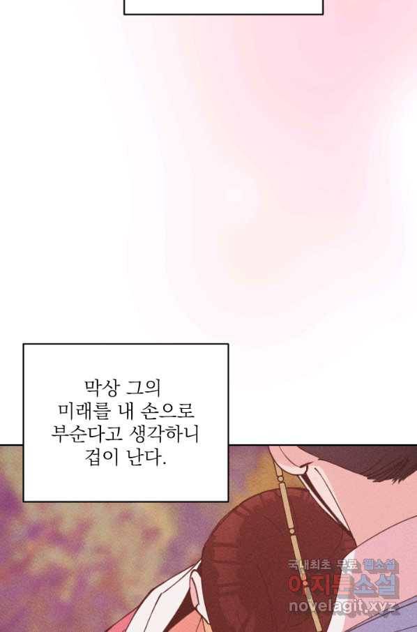 공주, 선비를 탐하다 62화 32
