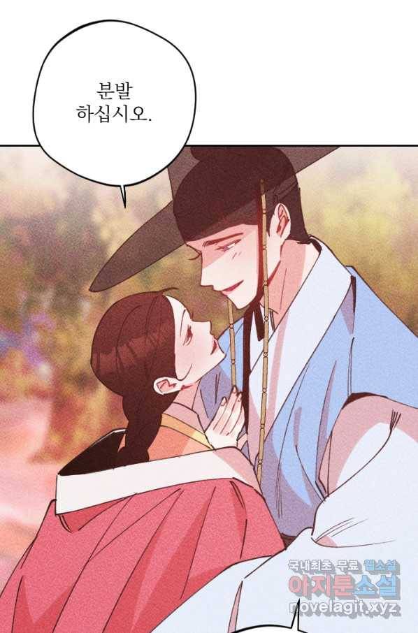 공주, 선비를 탐하다 62화 36
