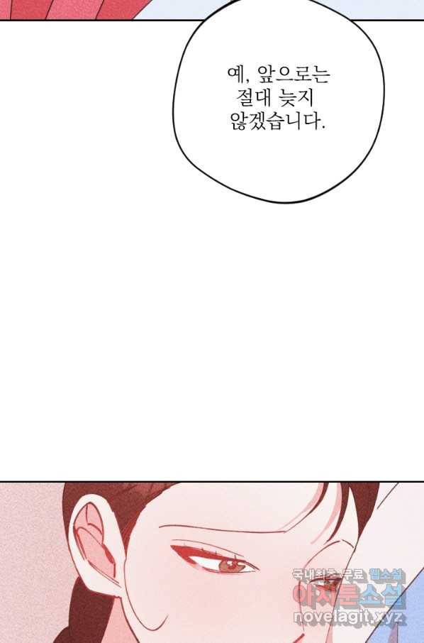 공주, 선비를 탐하다 62화 37