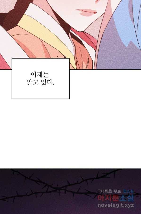 공주, 선비를 탐하다 62화 38