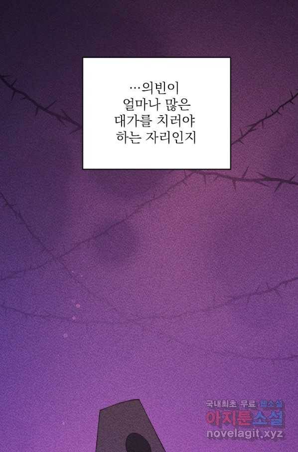 공주, 선비를 탐하다 62화 39