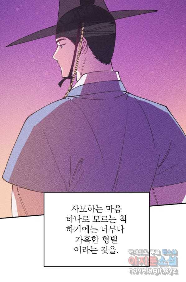 공주, 선비를 탐하다 62화 40