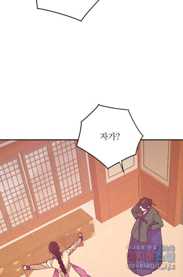 공주, 선비를 탐하다 62화 45