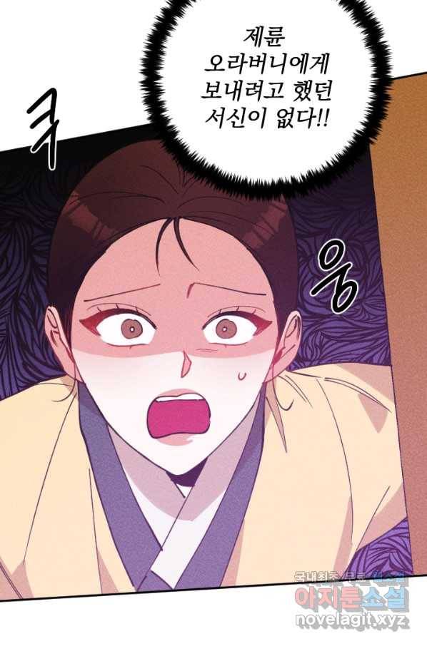 공주, 선비를 탐하다 62화 47