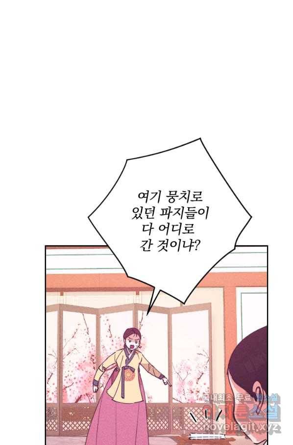 공주, 선비를 탐하다 62화 48