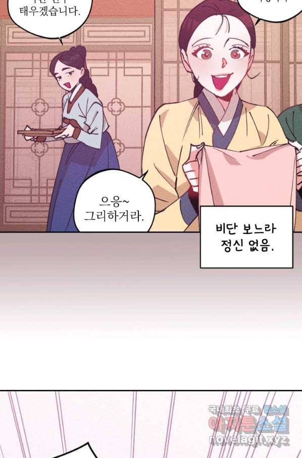 공주, 선비를 탐하다 62화 50