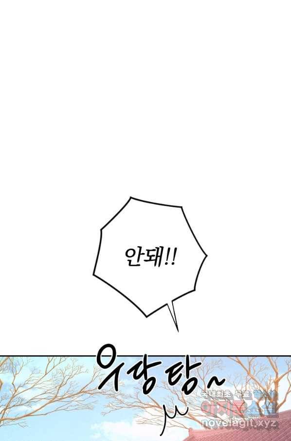 공주, 선비를 탐하다 62화 52