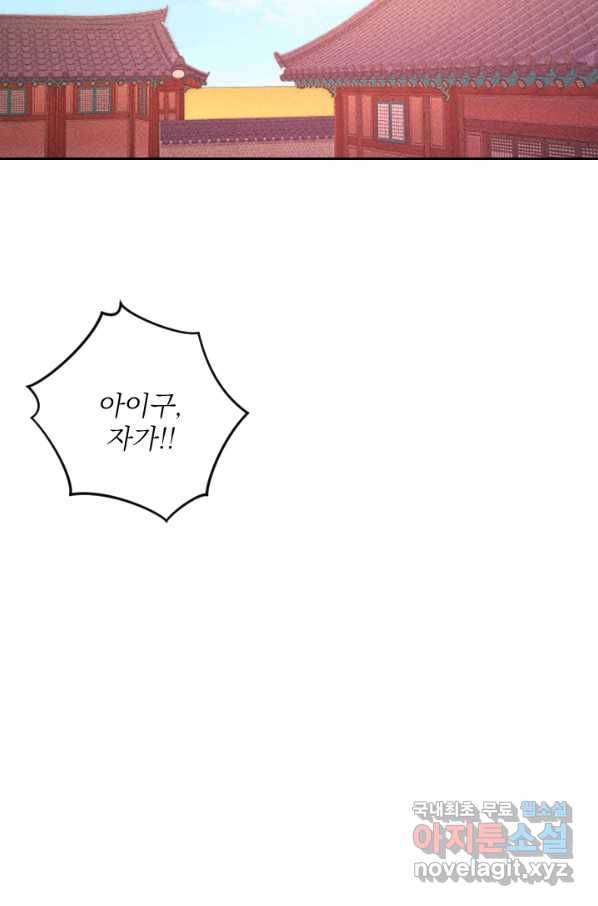 공주, 선비를 탐하다 62화 53