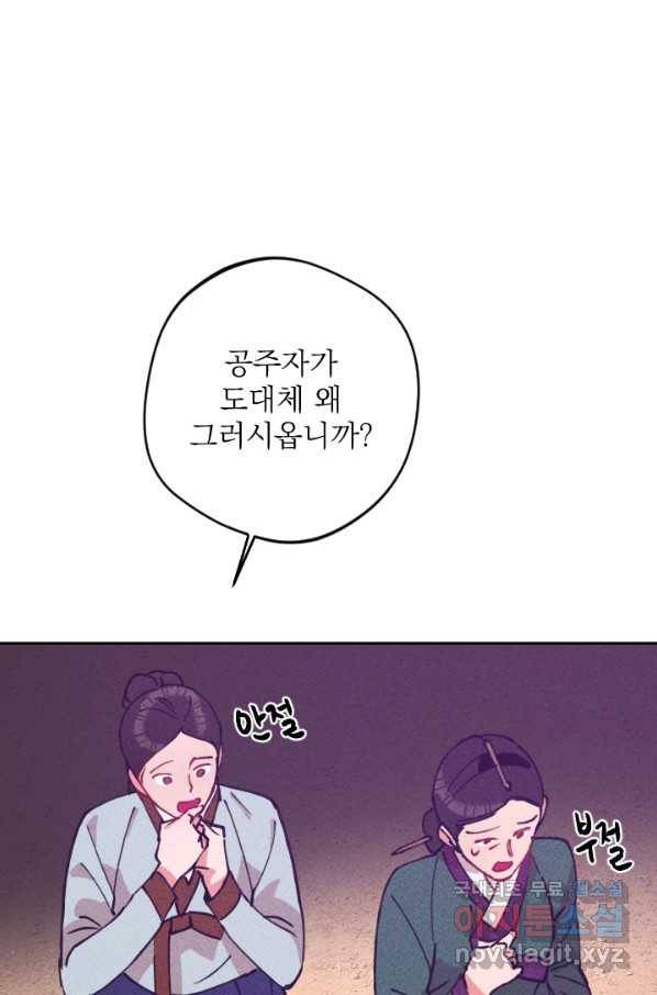 공주, 선비를 탐하다 62화 54
